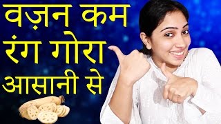 Glowing Skin, LOSE WEIGHT FAST + 4 Benefits of Lotus Stem │ कमल ककड़ी के फायदे│ Life Care