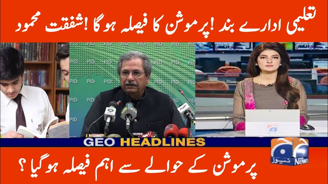 Board Exam 2021 Latest News|Shafqat Mehmood Press Confrence|Student Promotion News 2021