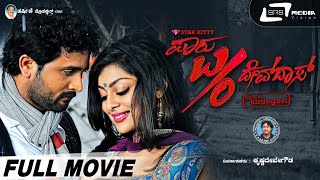 Paru w/o Devdas | Kannada Full Movie | Srinagar Kitty | Soundarya | Love Story