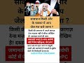 किसी और के चक्कर में आप जेल मत चले जाना?#motivational#motivation#shorts#knowledge#ias#ips#upsc#facts