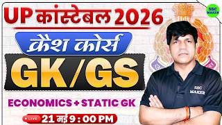 UP Police Constable 2026 🔥 Crash Course #17 || Economics + Static GK Important Questions | SSC MAKER