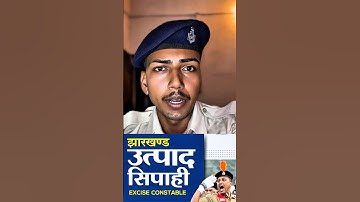 Utpat Sipahi exam date | excise constable exam date | when will it be | December paper 3 me￼ | Ch...