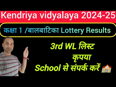 Lottery result (3rd List) || Kendriya vidyalaya Lottery Results || Class 1/बालबाटिका #kendriya