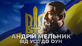 Полковник Андрій Мельник: в тіні Бандери й Коновальця // 10 запитань історику