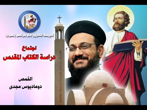 دراسة الكتاب المقدس انجيل يوحنا من اصحاح 20 الى 21