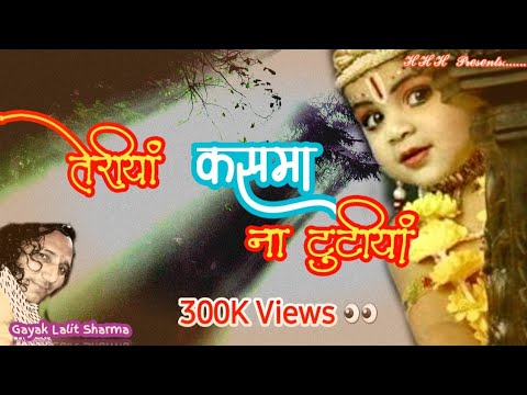Teriya Kasma Na Tutiya  Lalit Sharma  New Krishan Bhajan Video 2021 Hum Himachali hai
