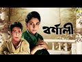 Barnali    bengali full movie  soumitra chatterjee  sharmila tagore