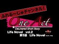 Life Novel 第5話 Life Novel