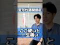 【変形性膝関節症】ここ硬いとその膝はずっと痛いままかも…#shorts #膝痛 #ストレッチ