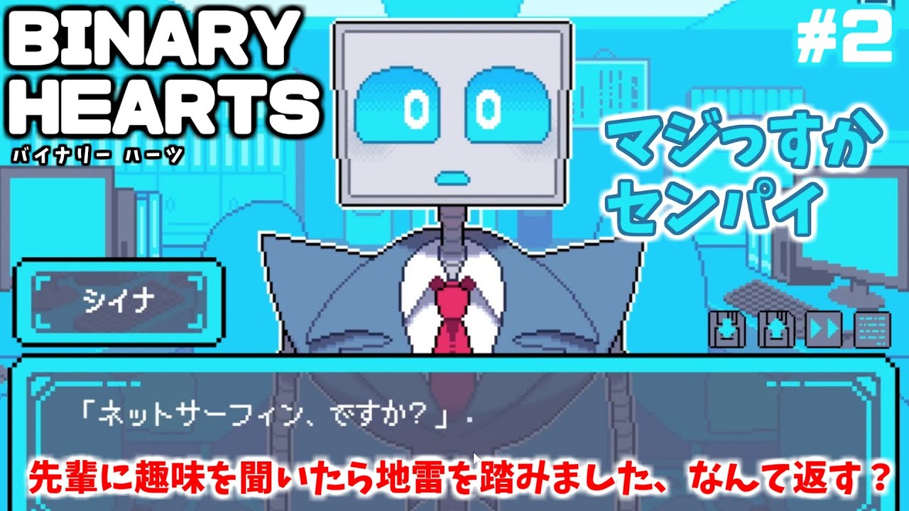 大人の深夜枠】この会話好転させられるわけないだろ #2【BINARYHEARTS