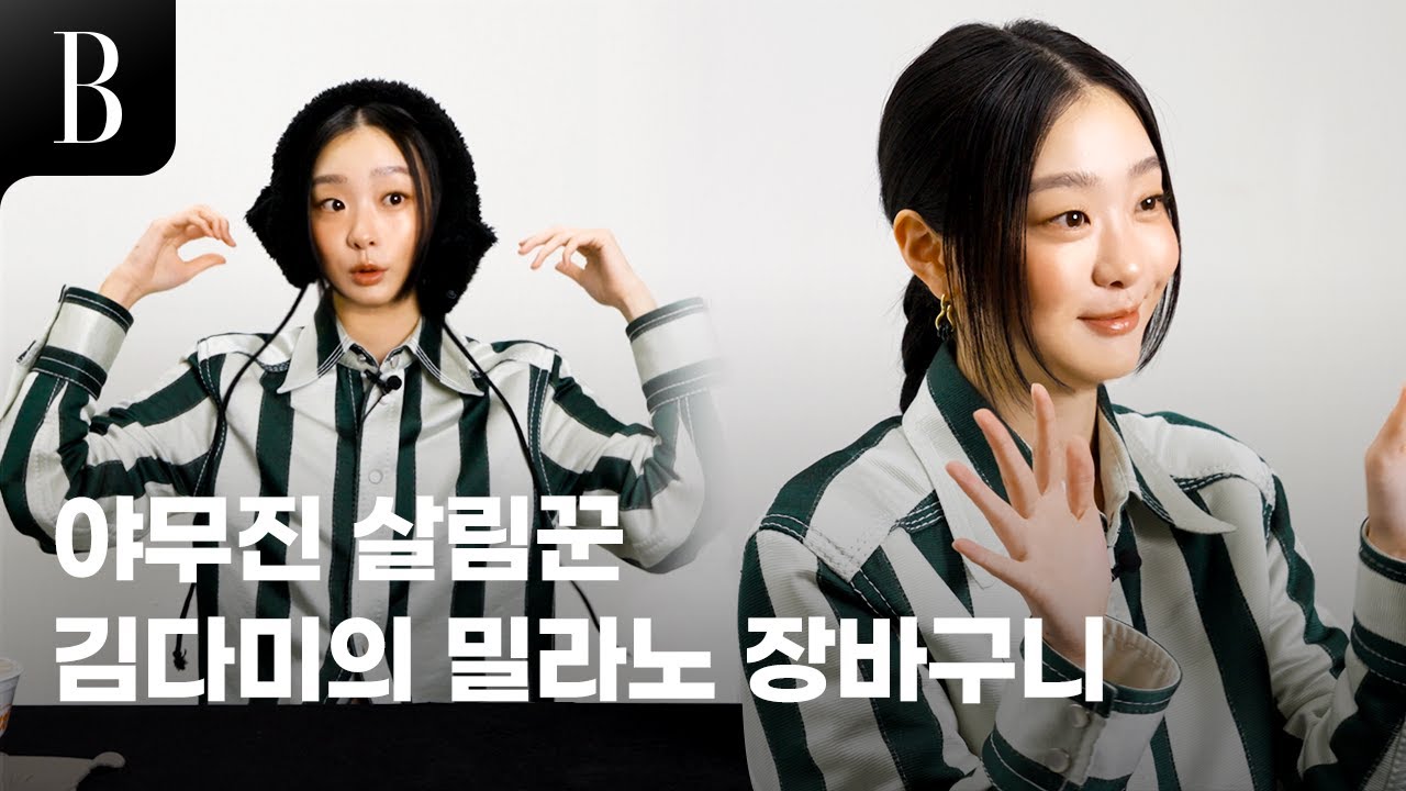 [ENG] 김다미가 밀라노에 챙겨간, 그리고 밀라노에서 구매해 온 #잇템 들은 어떤 것? #인사이드백