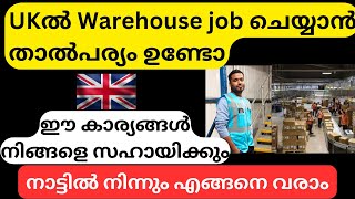 How to get Warehouse Job/UK/Apply from anywhere in the world#abeesuk #malayalam #ukmalayalamvlog