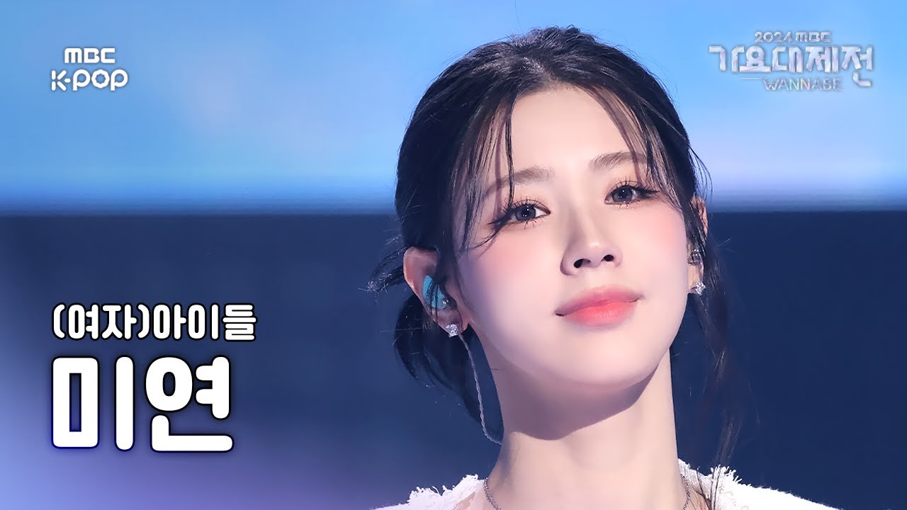 [가요대제전] (여자)아이들 미연–Super Lady +Neverland 직캠 ((G)I-DLE MIYEON Fancam) | GayoDaejejeon2024 | MBC250130