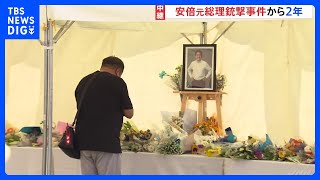 安倍元総理銃撃事件からきょうで2年　現場には献花台　初公判は来年以降になる可能性｜TBS NEWS DIG