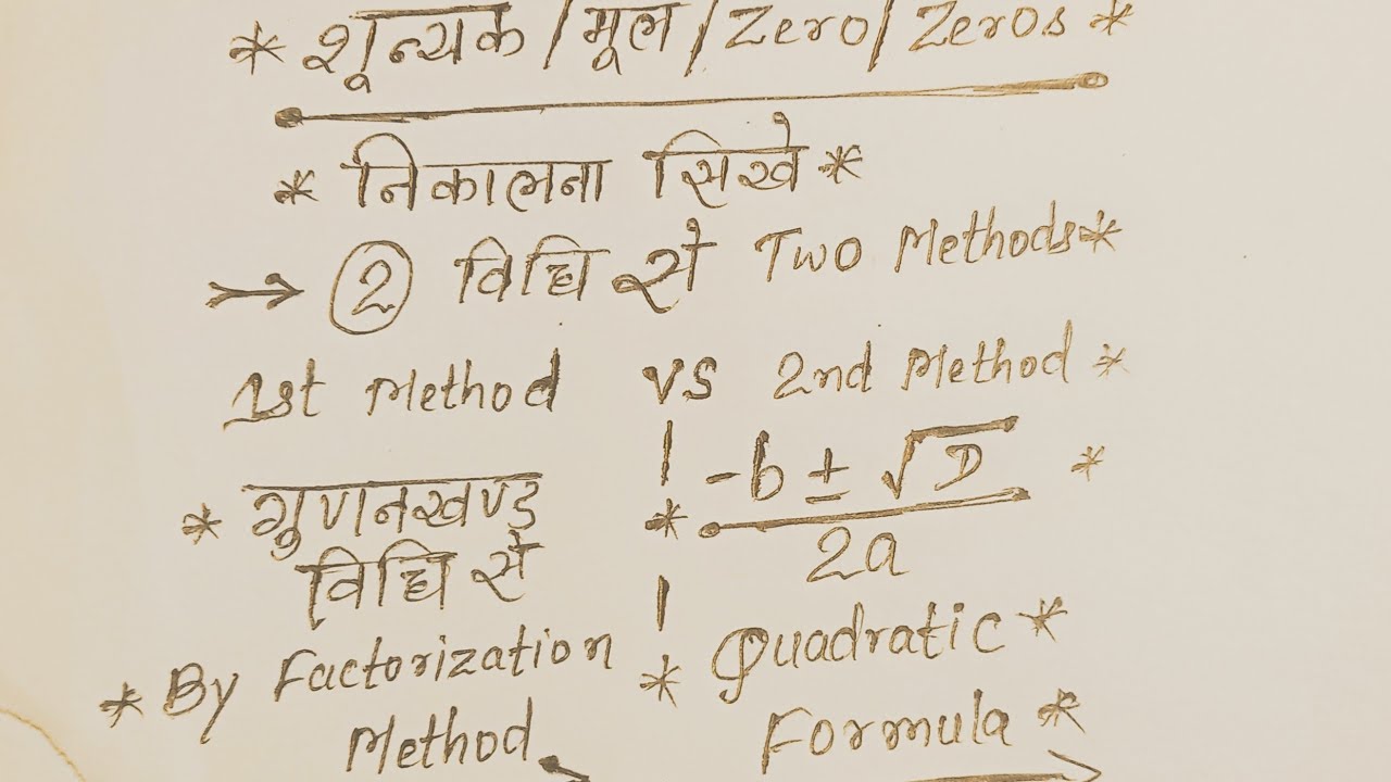 shunyak-mool-nikalne-sikhe-how-to-find-zero-zeros-of-a-polynomial