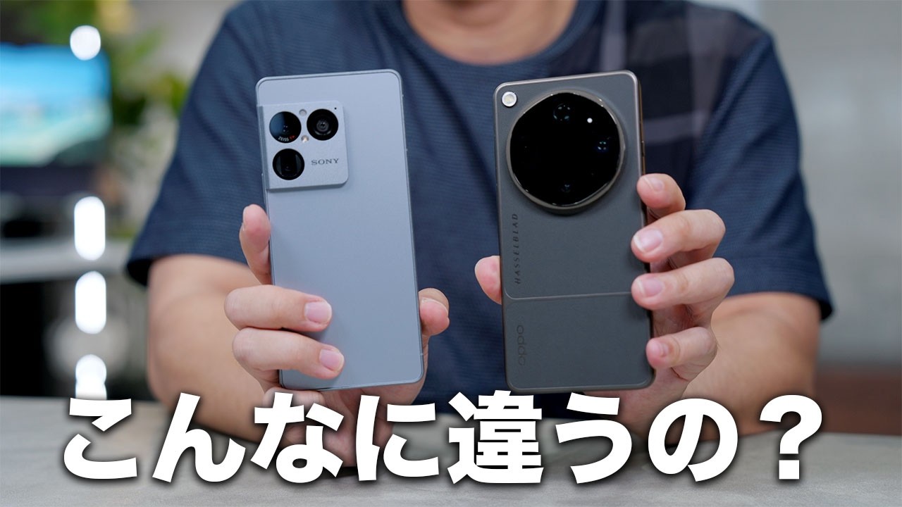 Xpeira 1 VIIIとOPPO Find X9 Ultraで撮り比べた結果凄いことになった