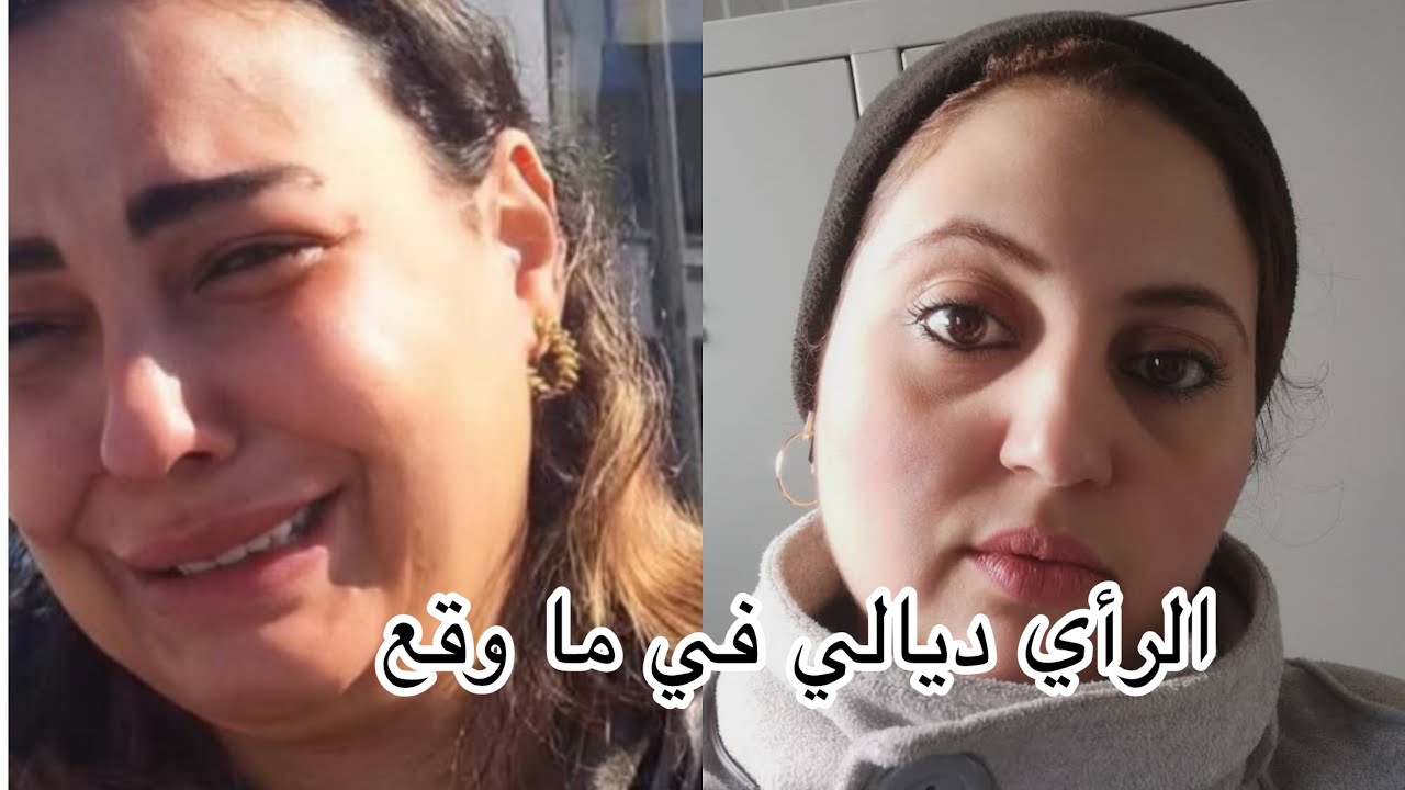  الرأي ديالي في قضية سكينة بن جلون 😩😡😡