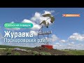 «Сельский порядок». Журавка Прохоровского района (21.05.2020)