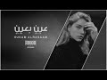 ارشيف عراقي قدامي كنت تموت خوفك يكتلك عين بعين بطيئ