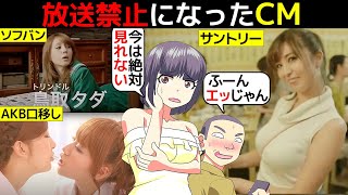 (漫画)放送中止になったCMとその理由を漫画にしてみた(マンガで分かる)