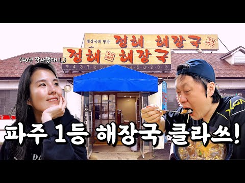 정해해장국