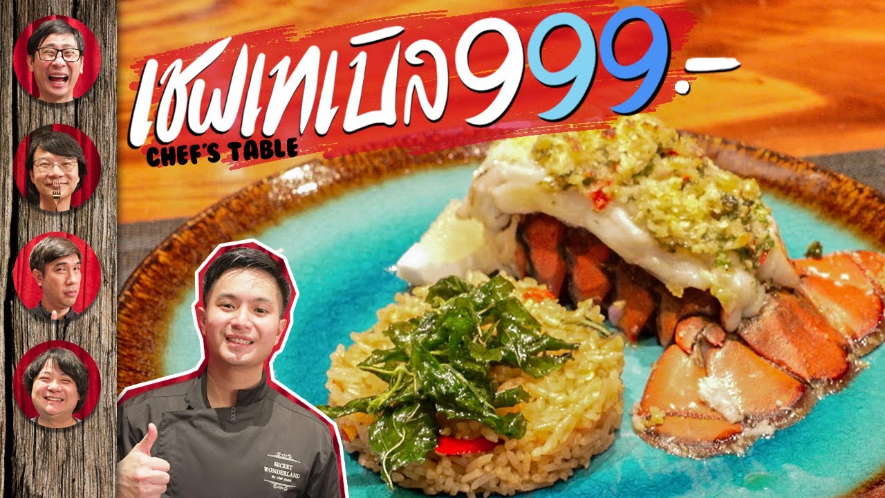 Chef's Table 999.-🤩
