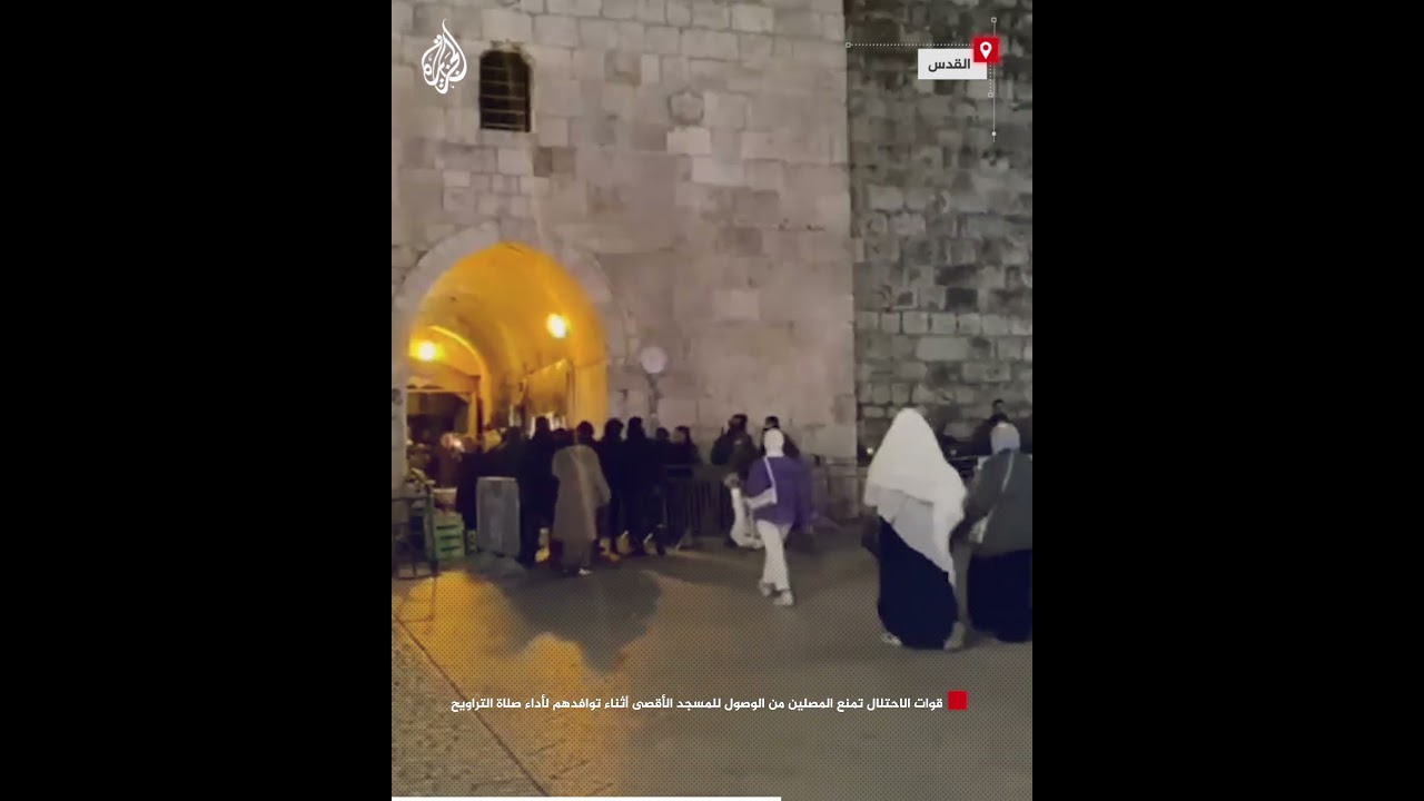 قوات الاحتلال تمنع المصلين من الوصول للمسجد الأقصى