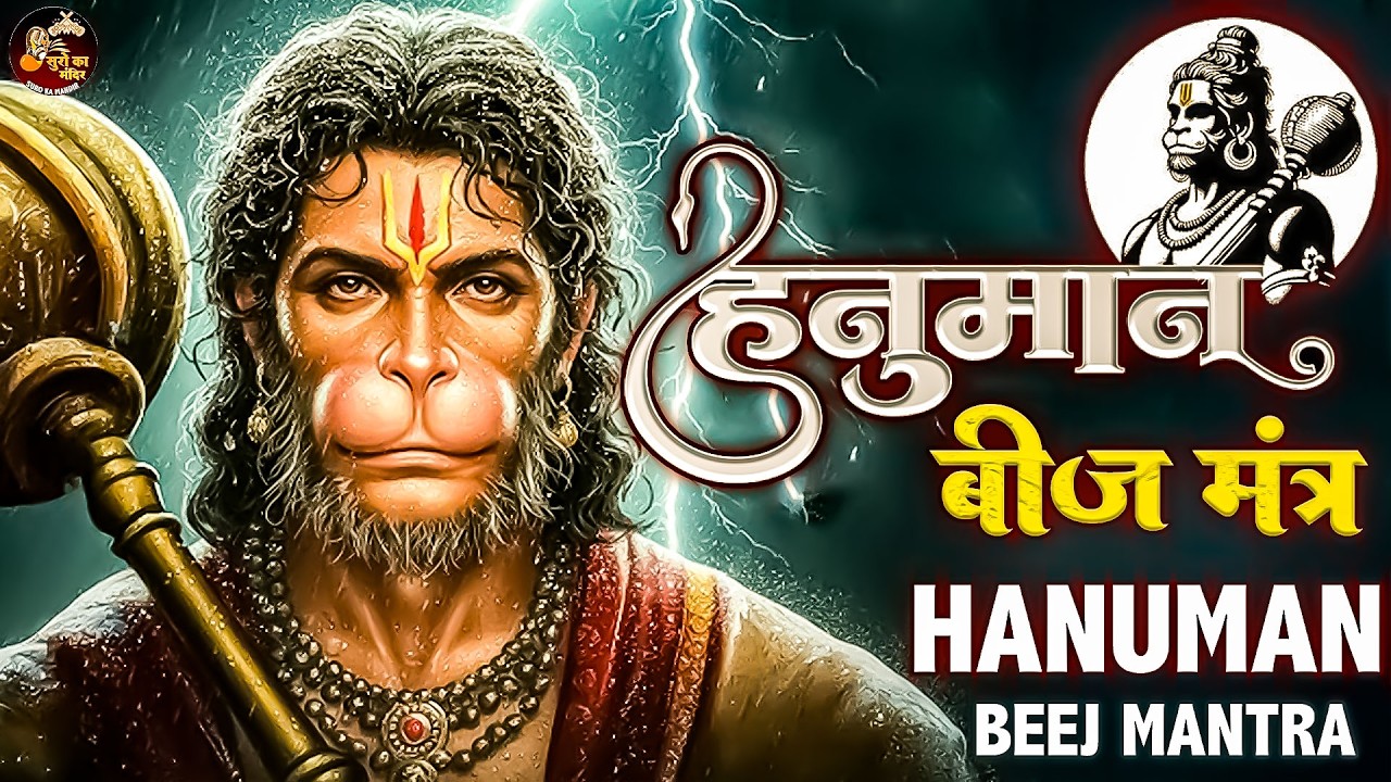 Powerful Shri Hanuman Beej Mantra 108 Times | Mantra For Protection & Remove All Of Your Obstacle
