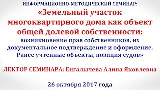 видео Общая долевая собственность на земельный участок