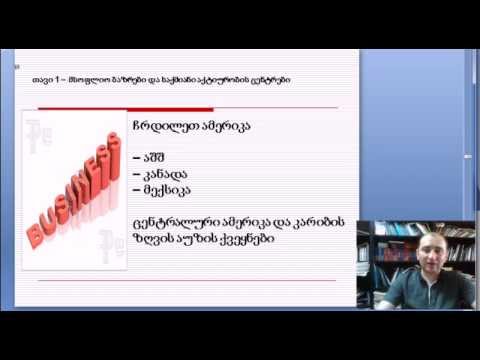 ლექვინაძე-გლობალური ბიზნეს გარემო 1-3