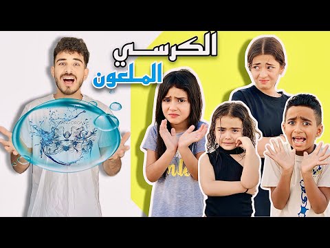 انهيار ادم كينج في تحدي الكرسي الملعون الفائز صدمنا 
