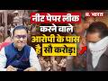 NEET Paper Leak: Latur से लीक हुआ था नीट पेपर? CBI की गिरफ्त में 100 करोड़ी Coaching Centre का मालिक
