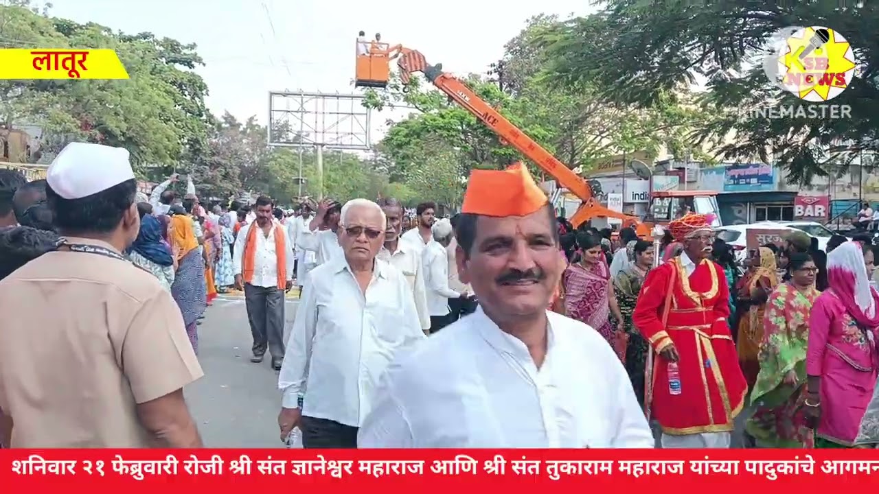 श्री संत ज्ञानेश्वर महाराज आणि श्री संत तुकाराम महाराज यांच्या पादुकांचे लातूर मध्ये आगमन