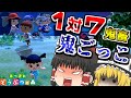 【あつ森】1対7の鬼ごっこ企画!!リスナー達の鬼畜包囲網から逃走せよ!!【あつまれどうぶつの森】【ゆっくり実況】#4