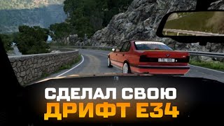 СДЕЛАЛ СВОЮ ДРИФТ Е34! ДРИФТ В ГРУЗИИ (BeamNG Drive)