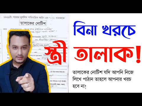 ভিডিও: তালাকের জন্য ফাইল করার সময় আবেদনকারী কে?