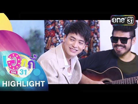 Before Dawn : Bie Sukrit | Highlight | Ekkie Soi 31 | Nov 27, 2018 | one31