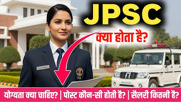 JPSC Kya Hota hai | JPSC Kya Hai | JPSC Ka Matlab Kya Hota hai | JPSC | JPSC ka Full Form