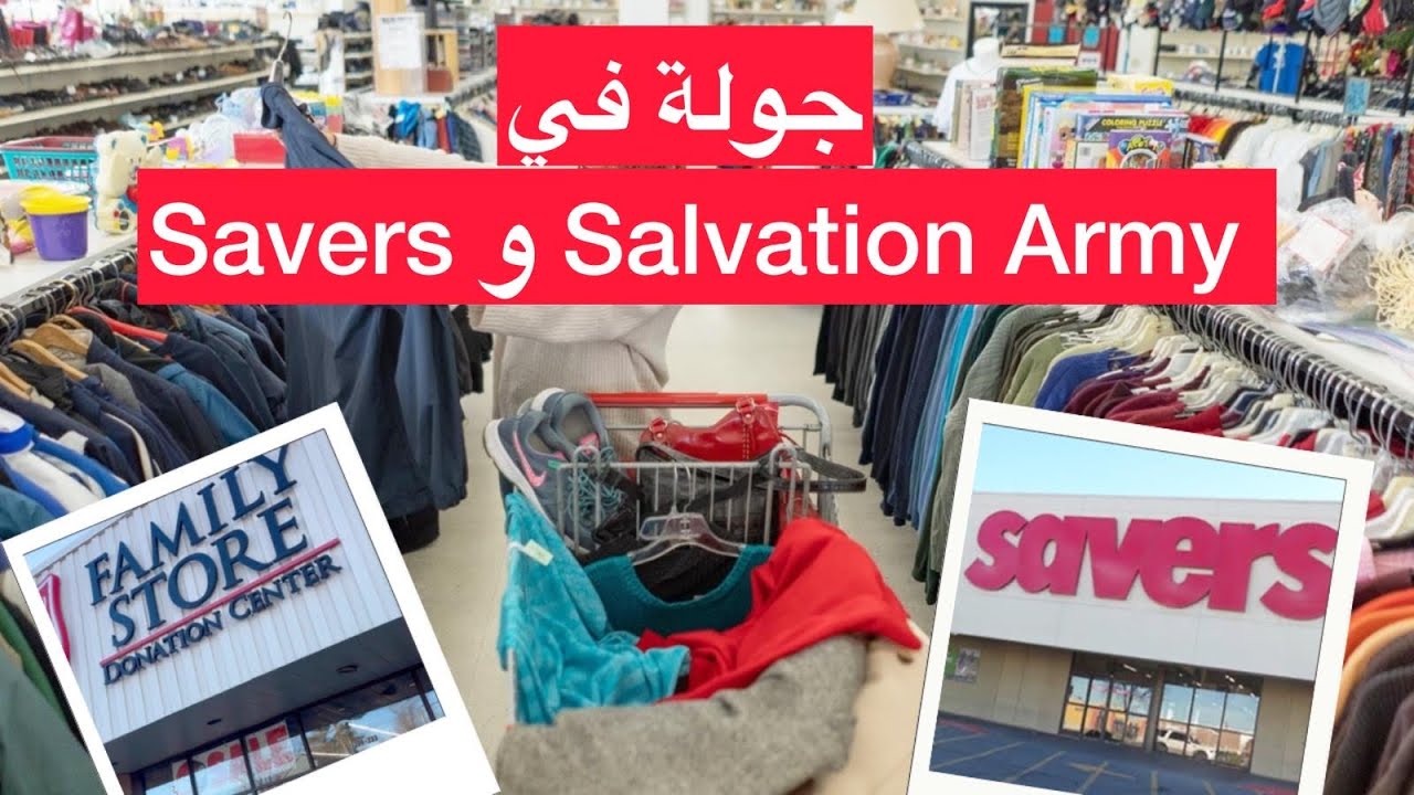 -جولة ممتعة في متاجر Savers وSalvation Army وأفضل العروض بأسعار مذهلة!