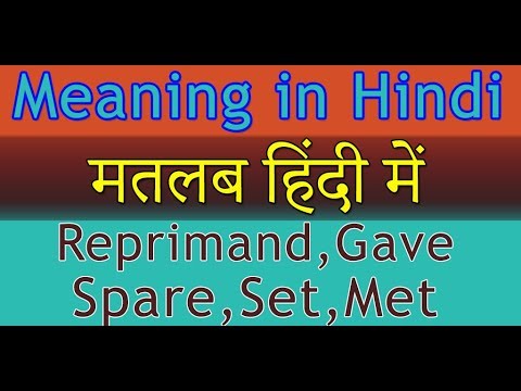 reprimand-|-gave-|-spare-|-set-|-met-|-meaning-in-hindi-with-examples-|-मतलब-हिंदी-में