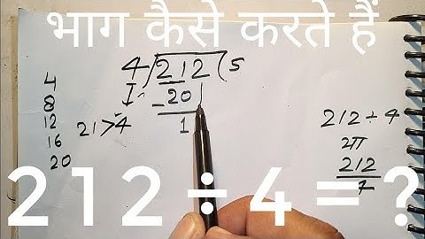 212 divided by 4 in hindi | 4 ka divide kaise karte hain | bhag karna sikhe | Surendra Khilery