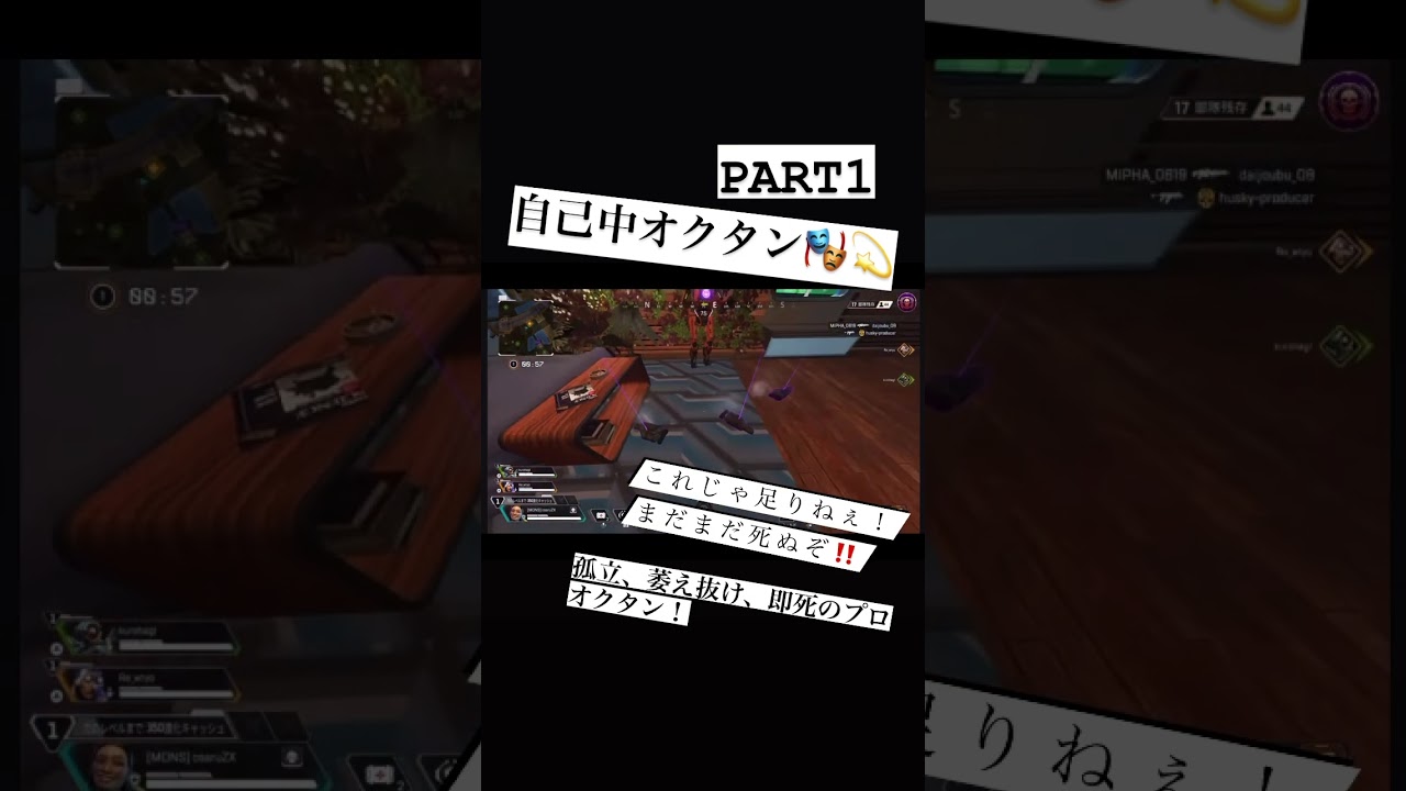 これじゃ足りねぇ！まだまだ死ぬぞ‼️PART1 #apex #apexlegends #ゲーム実況 #エーペックス #エーペックスレジェンズ #オクタン　#萎え抜け　#孤立オクタン