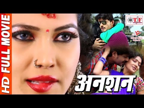 anshan---अनशन---superhits-full-bhojpuri-movie---भोजपुरी-का-सुपरहिट-फिल्म---sunita-rai-,-priy-ranjan