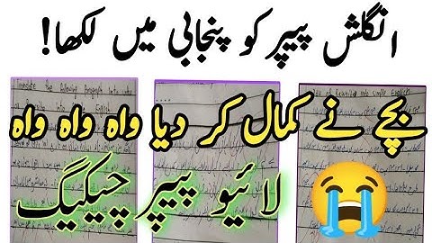 Board paper checking video |English paper checking video live |Paper checking board english paper