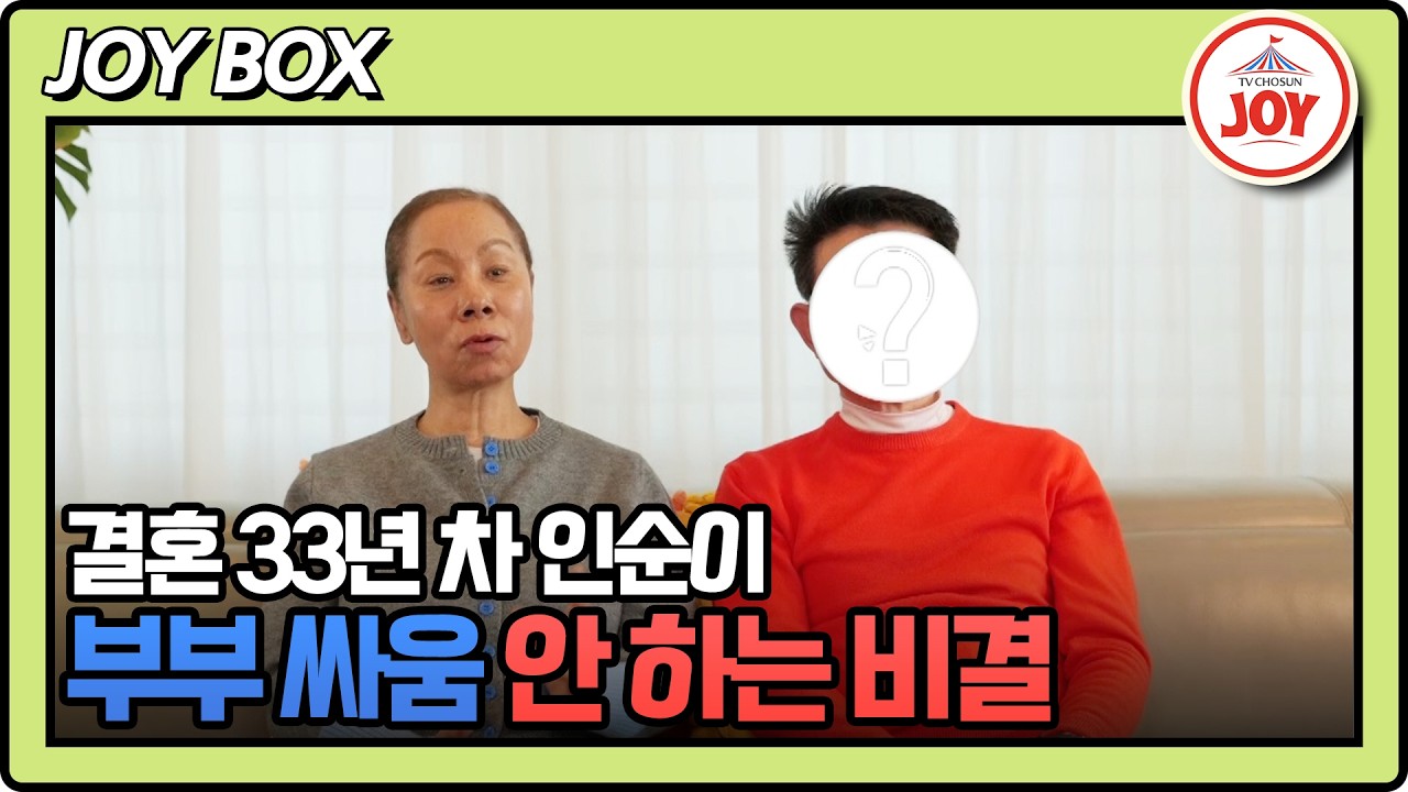 TV조선 조선의 사랑꾼 인순이 각방 관련 선공개 화면