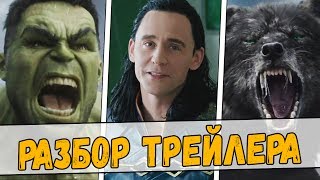 РАЗБОР ТРЕЙЛЕРА "ТОР: РАГНАРЁК" - ПЕРВЫЙ ТРЕЙЛЕР С КОМИК КОН 2017