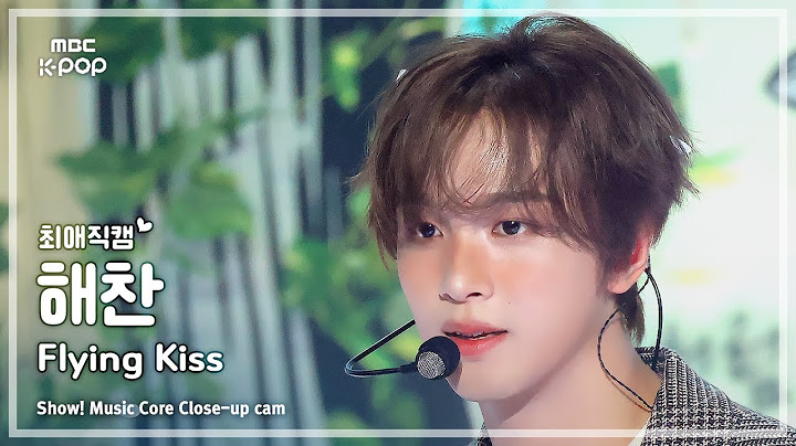 [#최애직캠] NCT DREAM HAECHAN (#엔시티드림 #해찬) – Flying Kiss | 쇼! 음악중심 | MBC241123방송