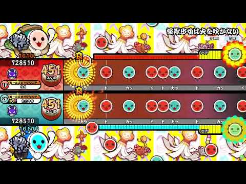 【太鼓の達人ニジイロver.】怪獣少女は火を吹かない(裏) ツイン全良 (キャプチャ)