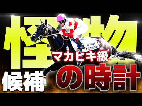 Monster Prospect] The 176 Million Yen Thoroughbred That Clocked a