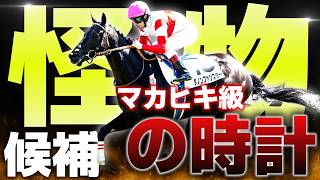 Monster Prospect] The 176 Million Yen Thoroughbred That Clocked a
